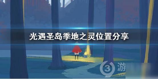 创造与魔法玩法攻略地图(魔法季任务地之灵在什么地方)