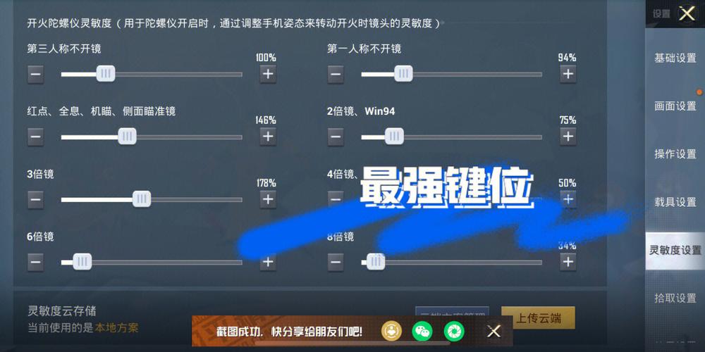 2023和平精英最稳灵敏度(和平精英灵敏度左右晃动该调哪个)