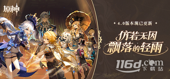 原神4.0版本辅助角色节奏榜详情