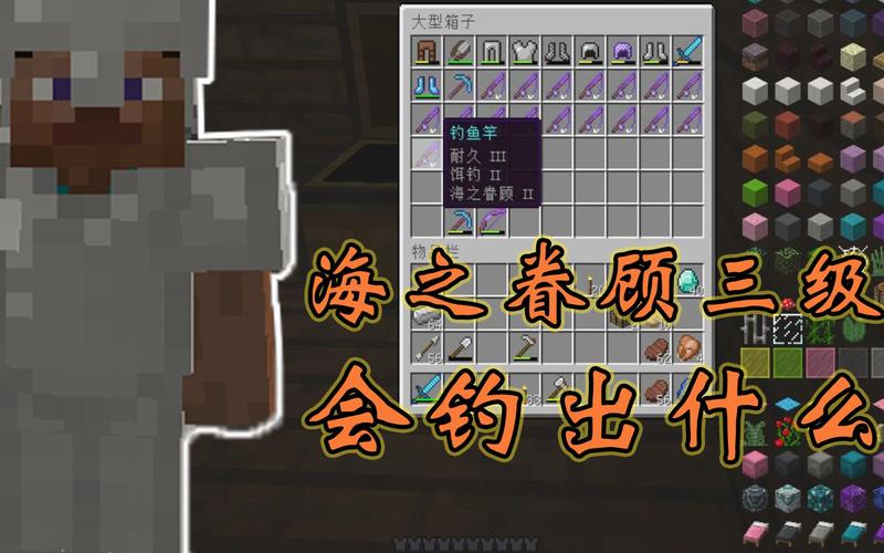 我的世界附魔攻略图(我的世界钓鱼竿最佳附魔搭配图)