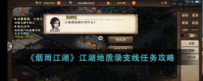 烟雨江湖追寻神秘人血脚印怎么跳(烟雨江湖血精冥蛊任务攻略)