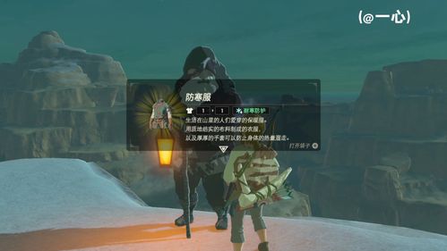 塞尔达防寒服衣服在雪山哪里获得(塞尔达二级防寒服怎么获得)