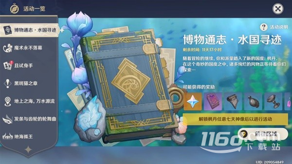 原神博物通志水国寻迹第六关怎么过