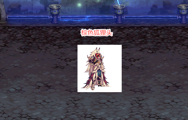 狐狸头是哪个部位的稀有装扮(dnf大叔的狐狸头是天几)