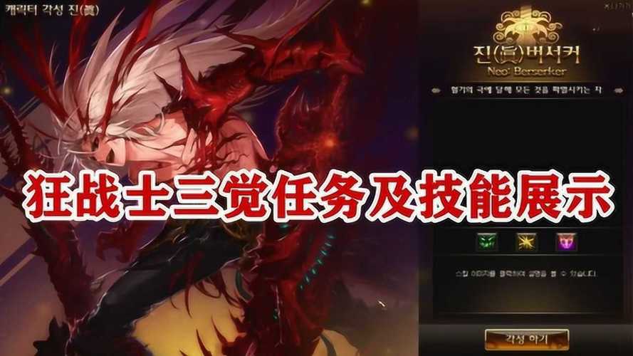 dnf狂战士三觉任务流程(狂战士三觉任务在哪里)