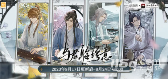 未定事件簿与君聆珍意活动介绍