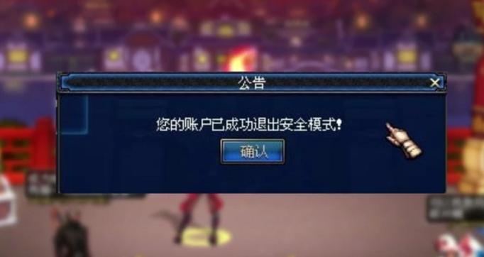 地下城安全模式解除方法是什么(怎么解除地下城安全模式提示)