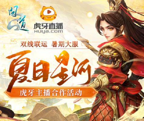 问道手游如何直播(问道手游怎么在虎牙直播)