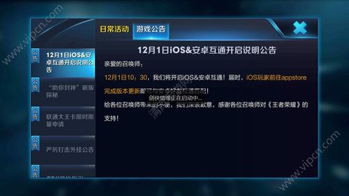 王者荣耀消息同步怎么开启的(王者荣耀互通什么时候开启)