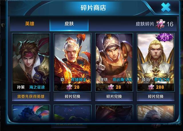 怎么搞到王者皮肤碎片(怎么搞皮肤碎片快)