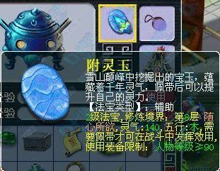 109附灵玉加多少灵力属性(附灵玉提升多少点灵力)