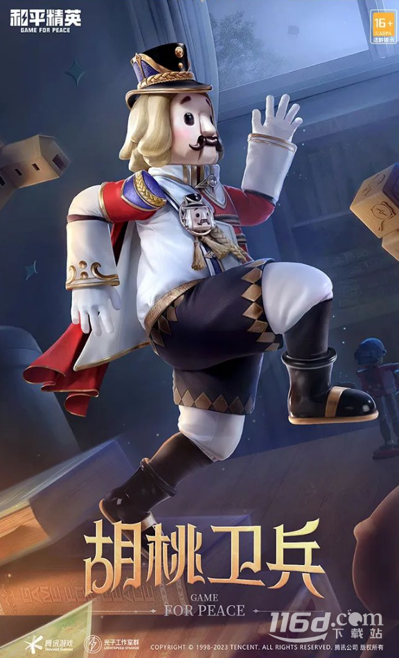 和平精英胡桃卫兵套装获得方法指南