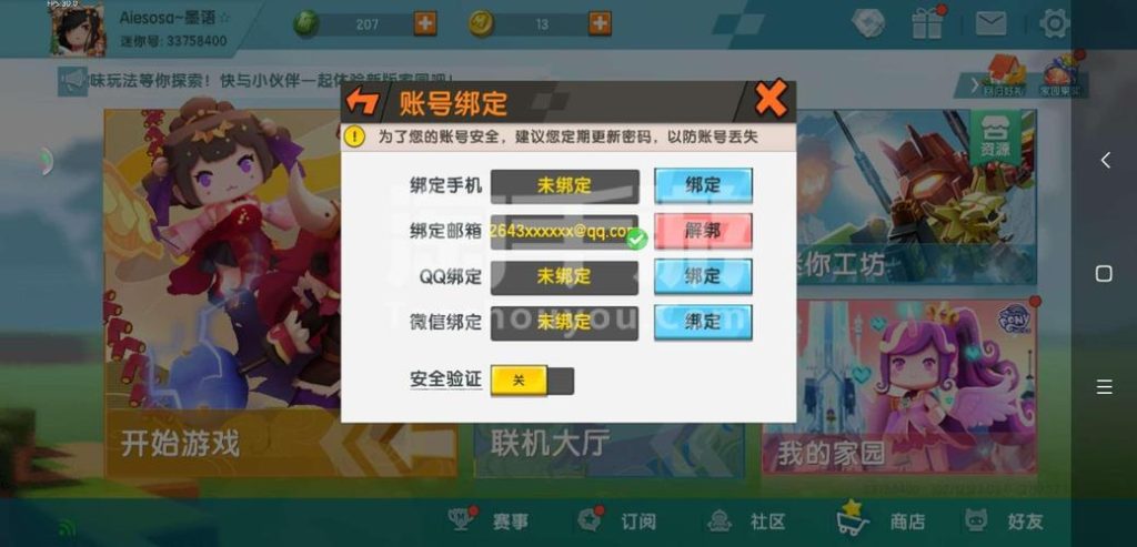 迷你世界怎么弄队伍转移(迷你世界应用宝版本)