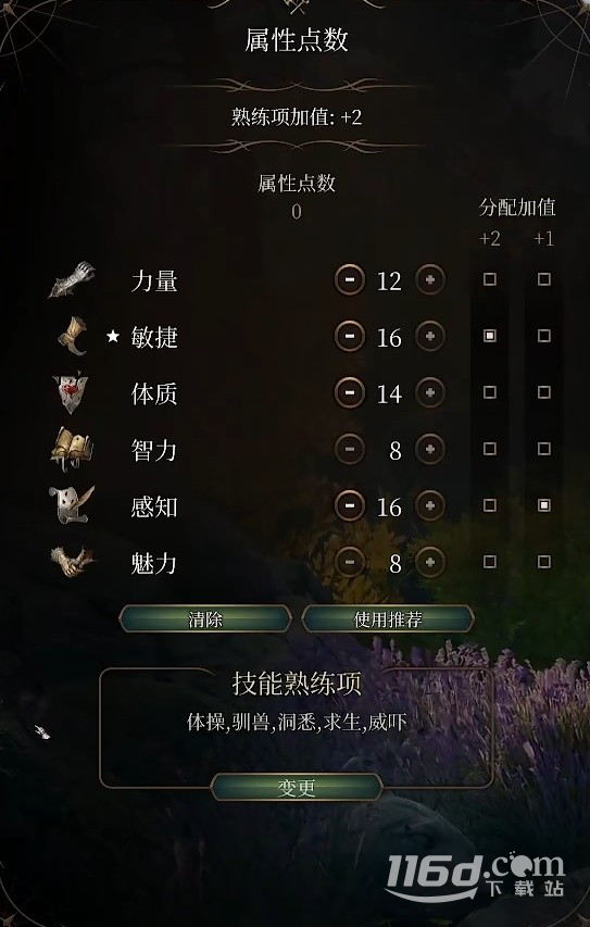 博德之门3散打宗武僧构筑参考攻略