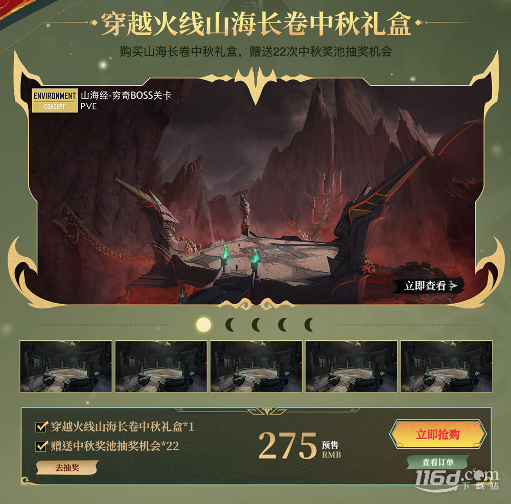 CF山海长卷中秋礼盒活动详情