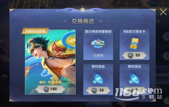 王者荣耀哪吒新皮肤热血海滩获取方式攻略