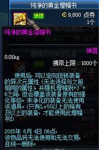 dnf纯净的增幅书是干什么的(神奇的黄金增幅书有什么用)