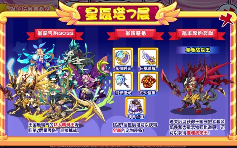 星辰塔第三层奖励(洛克王国星辰塔通关有什么奖励)