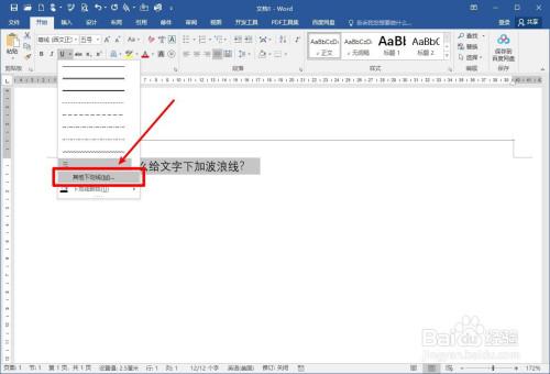 怎样把word文字转成表格(word中缝线怎么插入文字)