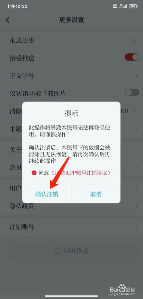 怎么注销QQ(app账号注销了还能被人找到吗)