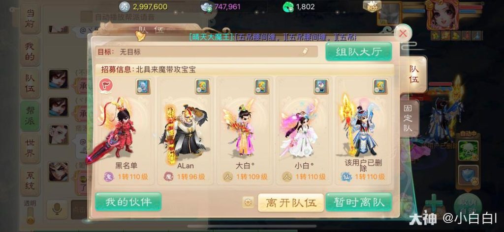 《大话西游》5人结拜名字有哪些好听(大话西游手游五人固定队名字)