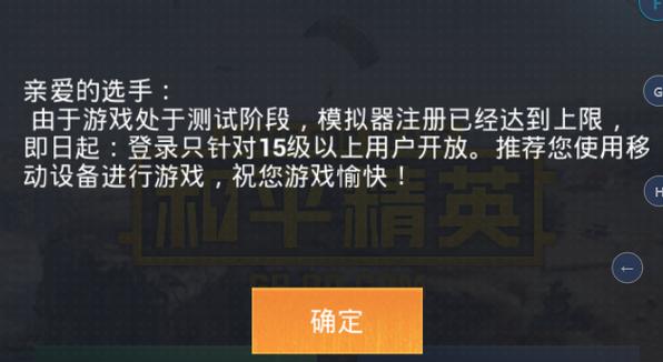 模拟器玩和平精英匹配不到人咋办(和平精英模拟器注册上限解决方法)