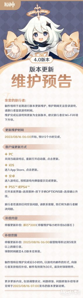 《原神》4.0枫丹版本「仿若无因飘落的轻雨」更新维护时间公告详情