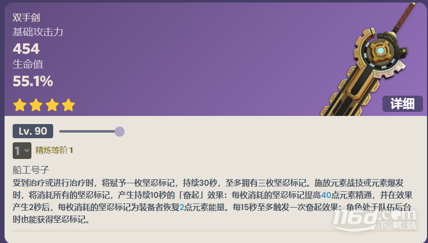 《原神》便携动力锯90级属性