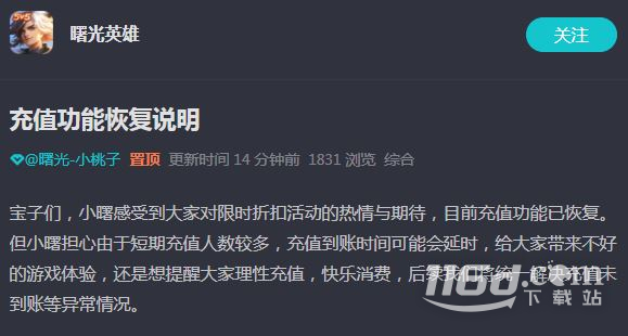 《曙光英雄》充值功能恢复说明