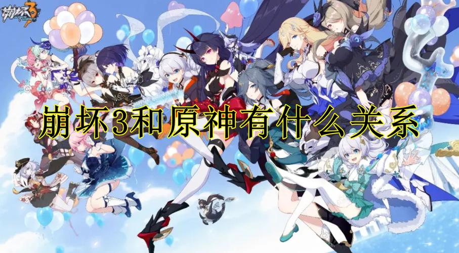崩坏3和原神哪个值得玩(原神叫崩坏3吗是谁)