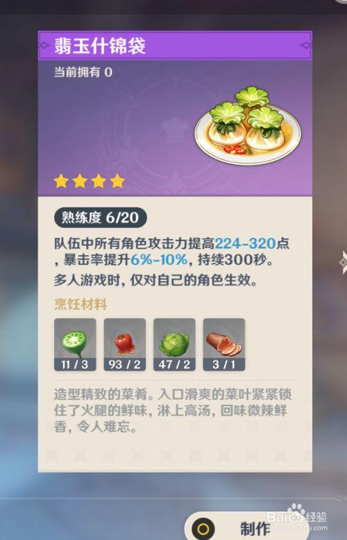 什锦砂锅做法(原神翡玉什锦袋配方怎么得)