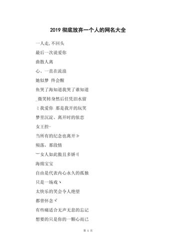 王者荣耀想要忘掉一个人的网名(表示放弃一个人的网名女生)