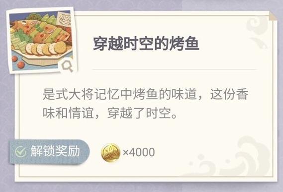 蒙德烤鱼配方怎么获得(原神蒙德烤鱼的食谱怎么获得)