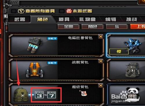 超级背包怎么使用方法(cf超级背包怎么开启3-7)