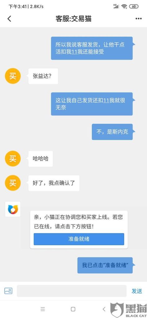 交易猫客服不在线怎么办(交易猫人工服务时间怎么算)