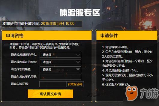 cf手游体验服资格申请官网入口在哪(穿越火线体验服资格怎么申请)