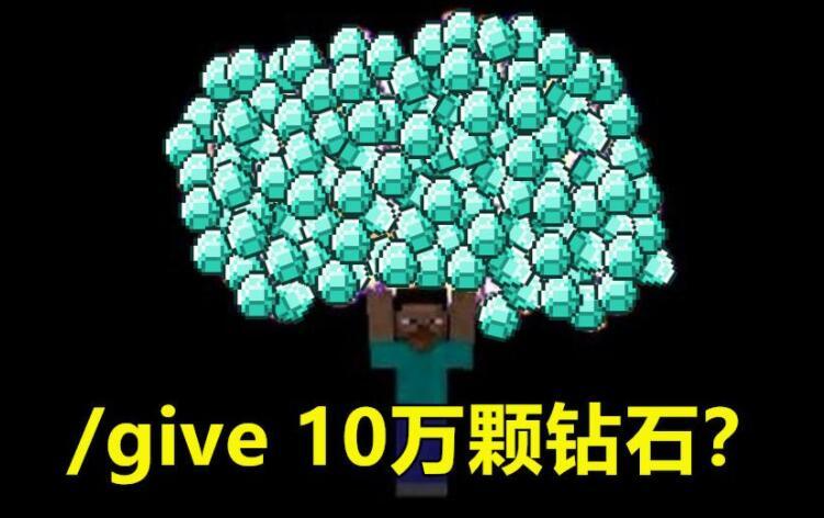 我的世界如何刷到钻石(我的世界如何免费获得1万钻石)