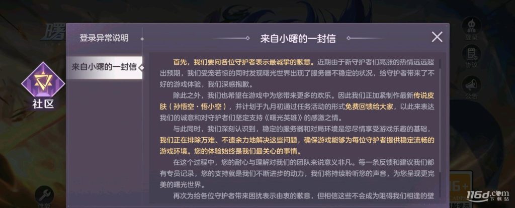 曙光英雄9月初活动孙悟空传说新皮肤悟小空免费送