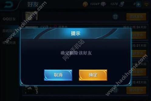 王者怎么删好友教程(王者荣耀会自动删好友吗苹果)