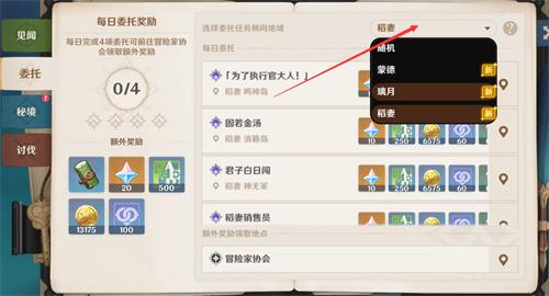 原神怎么更改任务刷新位置(原神怎么设置任务地点)