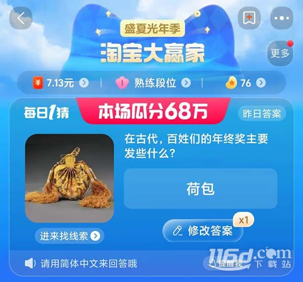 8月14日淘宝每日一猜今日答案是什么