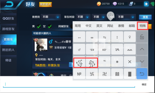 王者战队名字有哪些隐形符号的(王者荣耀战队名特殊符号怎么打上去)