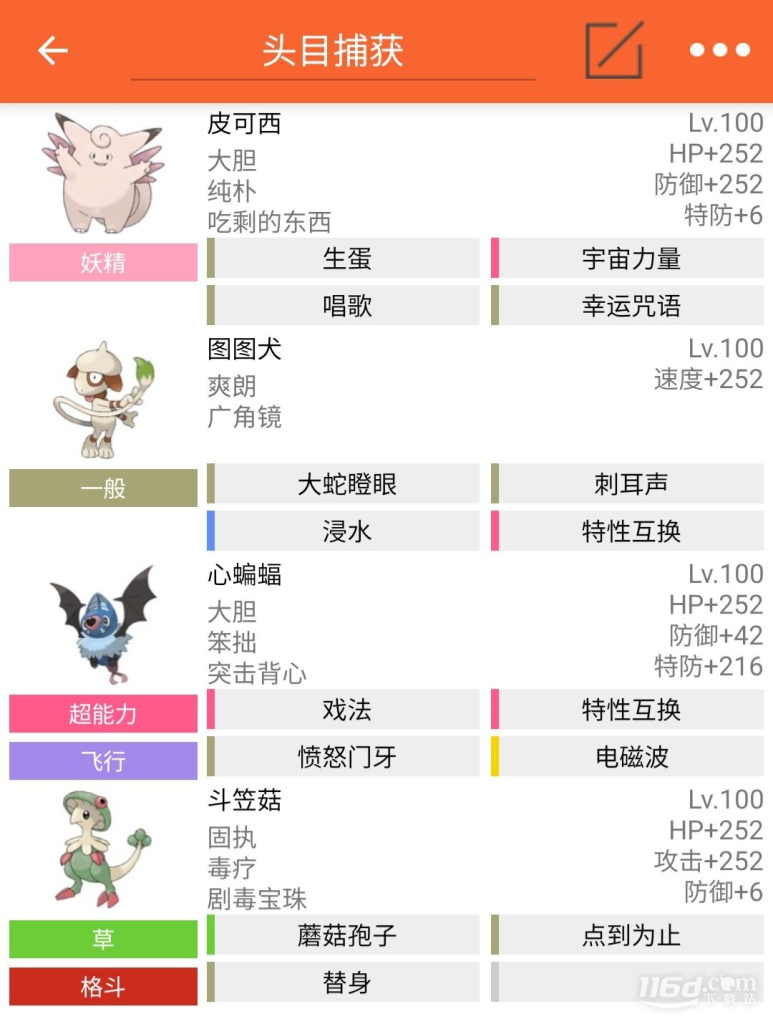 Pokemmo成都版本头目捕获队伍分享