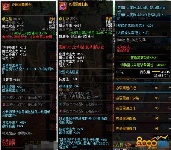 DNF武器如何升级(dnf夜雨黑瞳怎么升级成100级武器了)