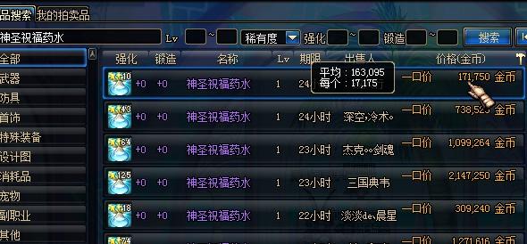 地下城透明药叫什么名字(地下城复活药叫什么名字)