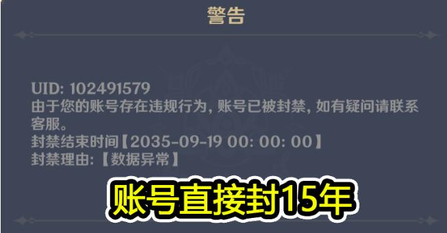 原神如何查看是否封禁(原神初始号多久不封就安全了)