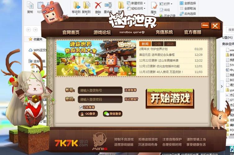 迷你世界应用宝版本所有版本(迷你世界怎么登录)