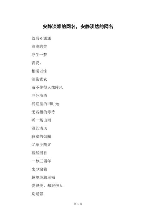 伤感网名昵称大全(50岁安静的网名)