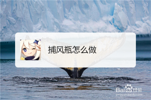 成语捕风捉影什么意思(捕风瓶是一次性的还是永久的呢)