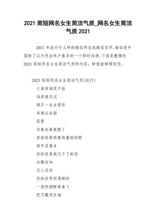 唯字开头的微信名字(2021最吸引人气的网名女)